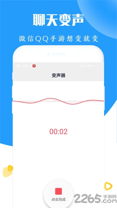 太空杀变声器最新版