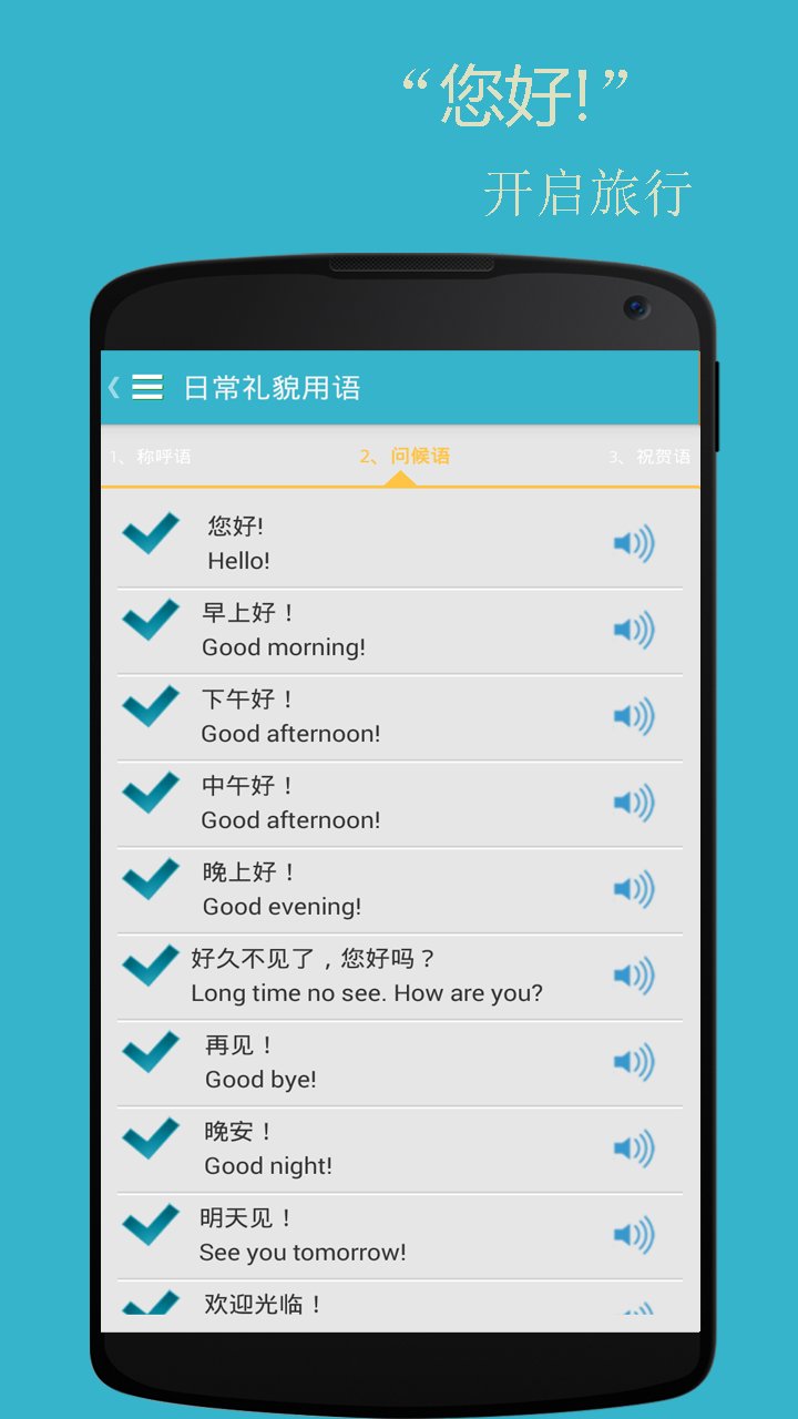基础英语口语手机软件