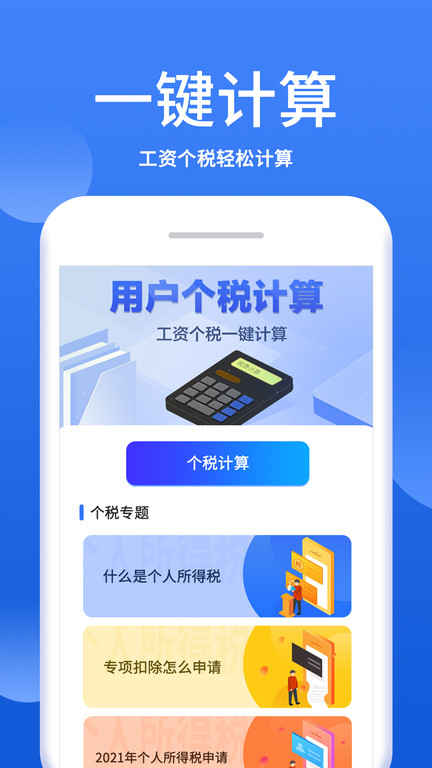 个税税率计算器2021