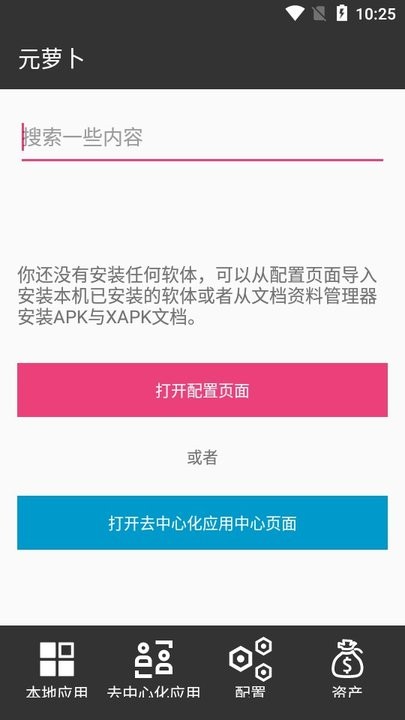 元萝卜框架app(meta wolf)