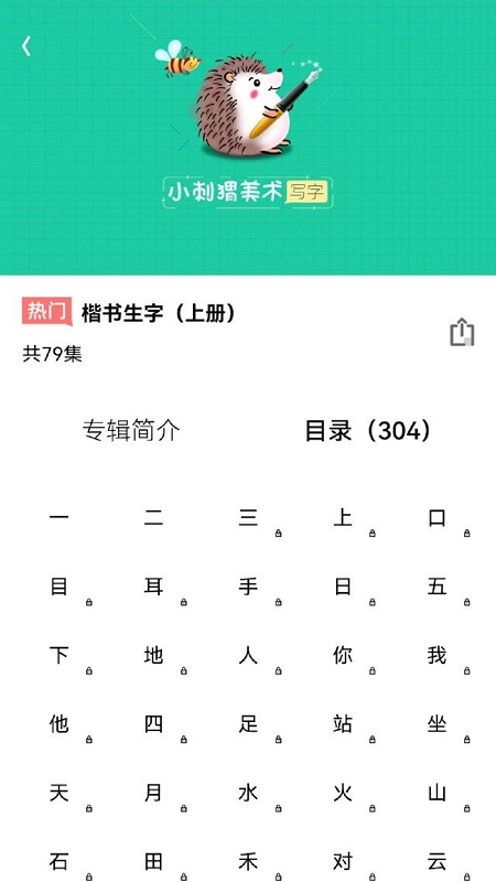 写字课写字软件