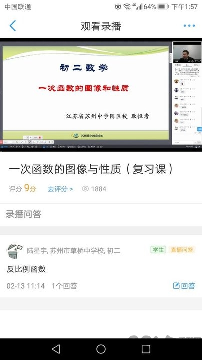 苏州线上教育中心平台教师版