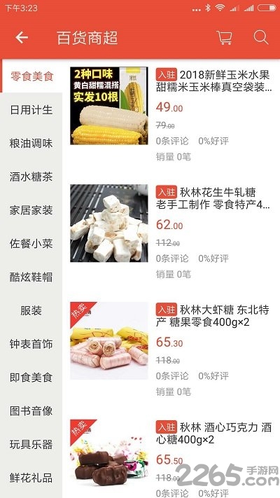 一带一路商城app