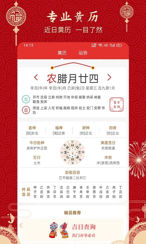 经典万年历老黄历app