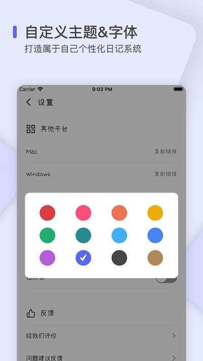 反思日记软件