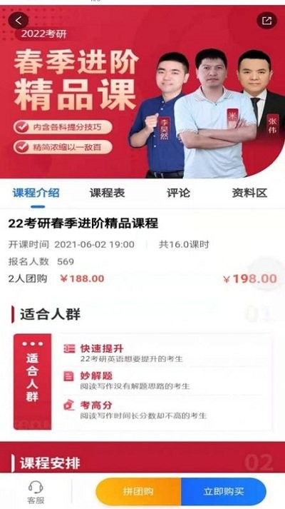 学航考研app下载