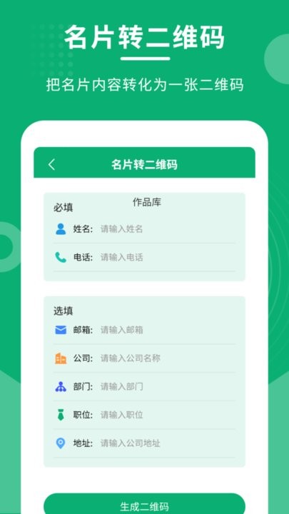 二维码情书制作大师手机版
