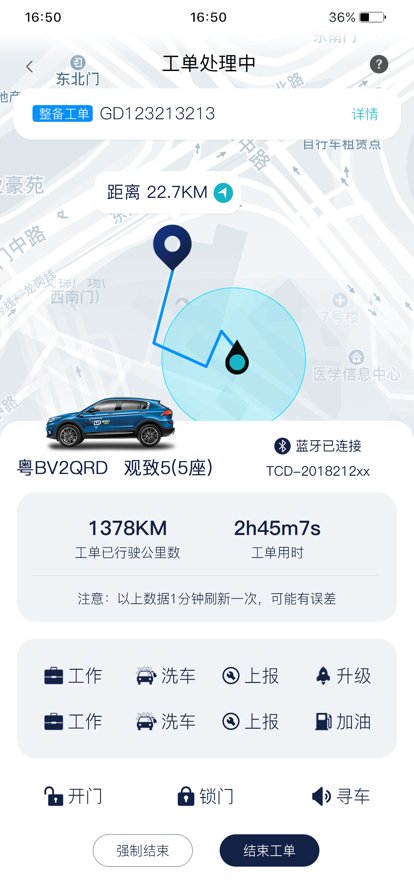 联动云租车员工端