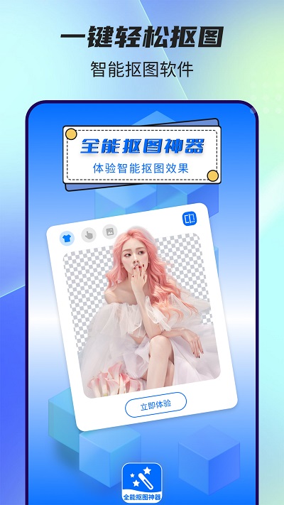 全能抠图神器app