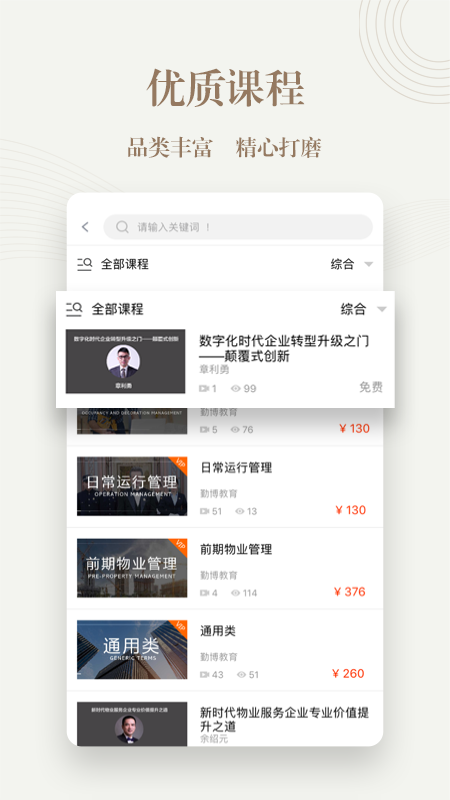 勤博教育app