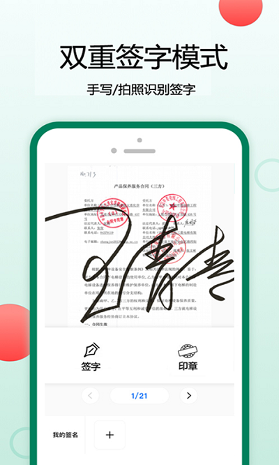 pdf签名app