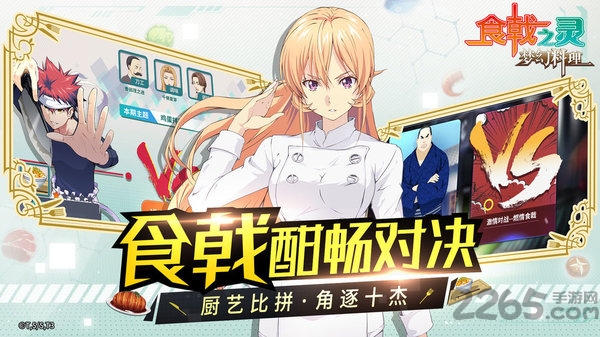 食戟之灵梦幻料理官方版手游