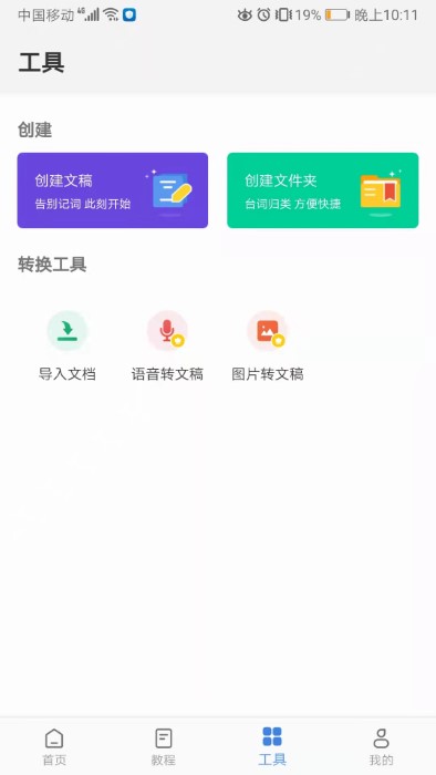 天影提词器官方版下载