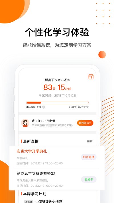 布克大学自考app 布克大学app下载