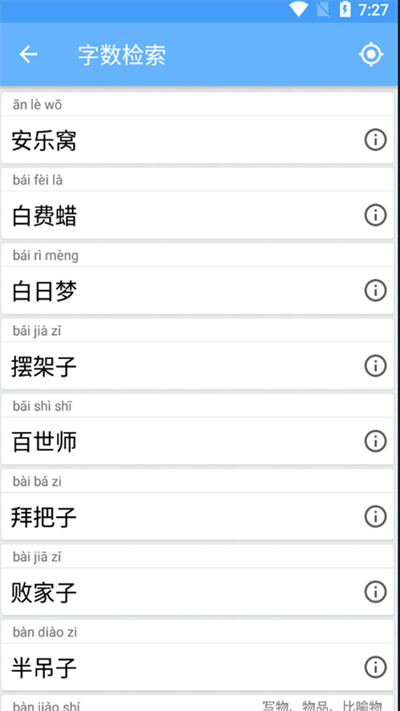 小成语学学官方版