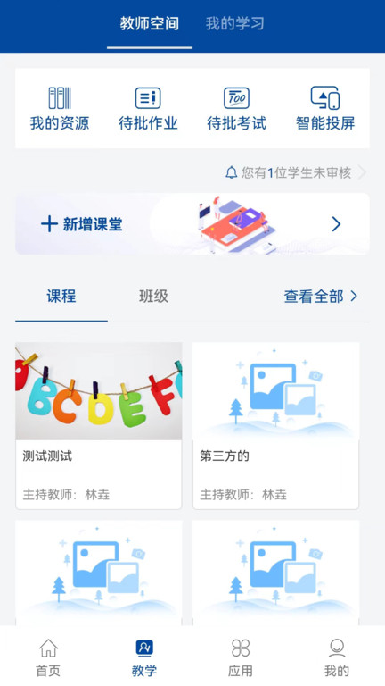 智慧职教+下载app