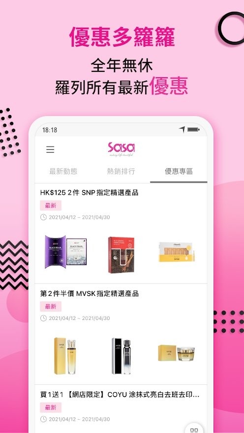 sasa hk香港版app