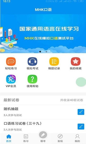 MHK口语应用下载