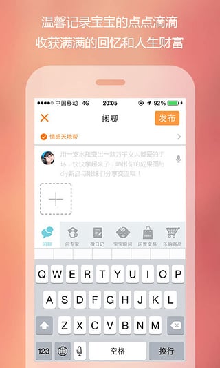 优谈宝宝客户端