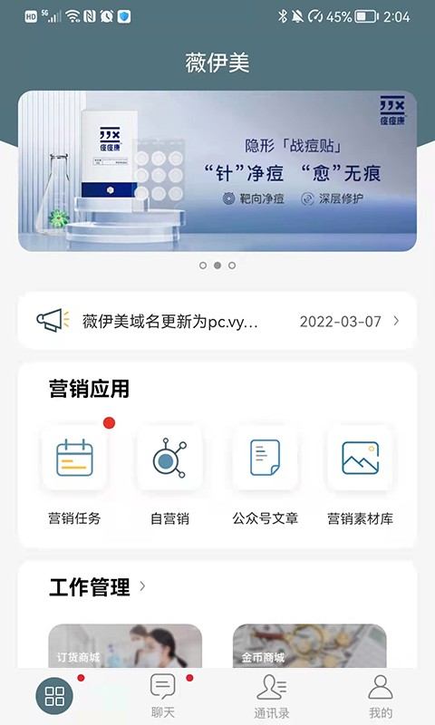 薇伊美官方版