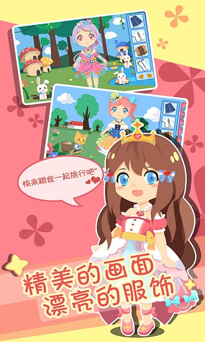 装扮小公主换装时尚游戏