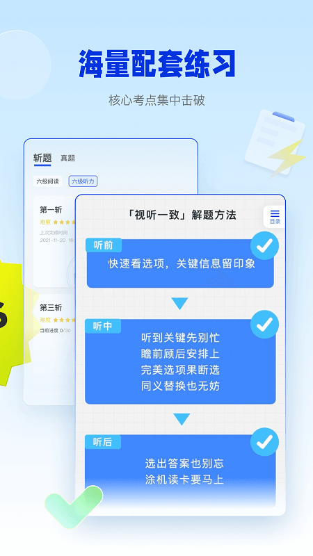 百词斩四六级app