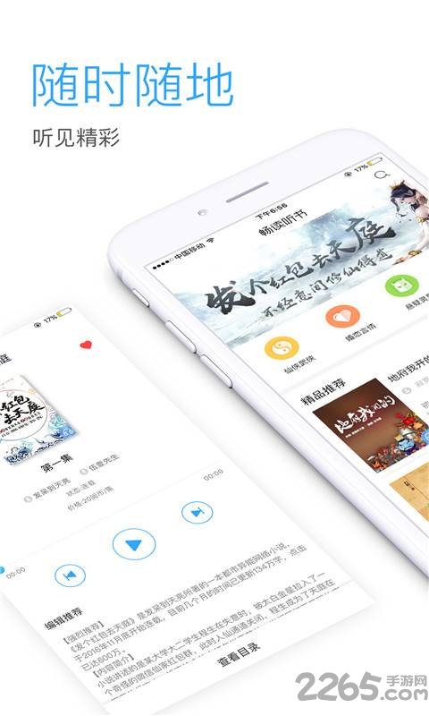 爱听书免费听书软件
