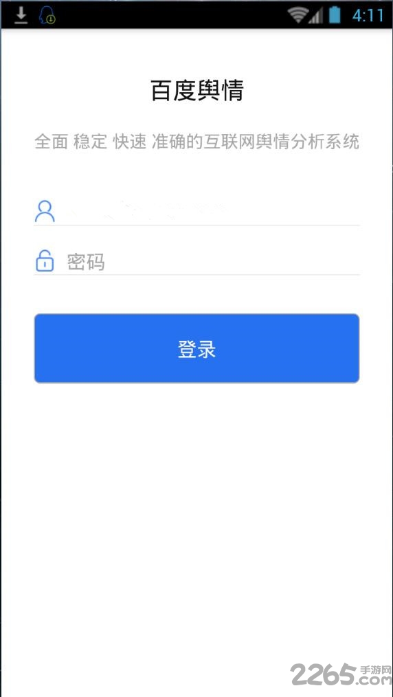 百度舆情app下载