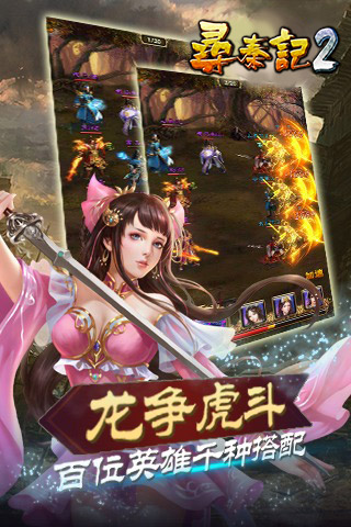 寻秦记2手机版
