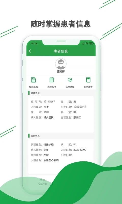 掌无界医生版软件
