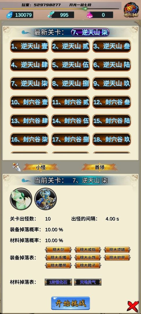 五行诀手游