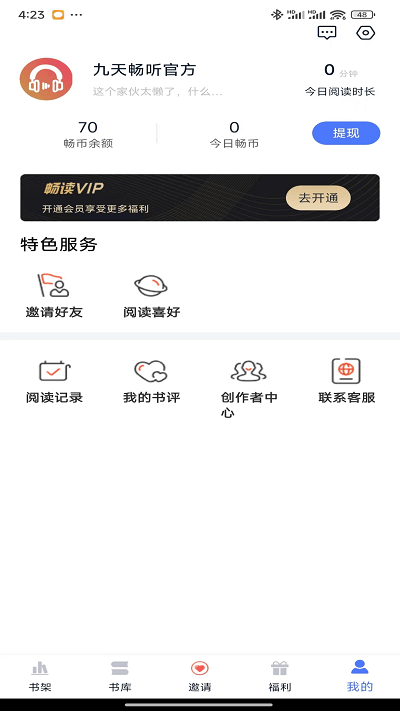 九天畅听官方版