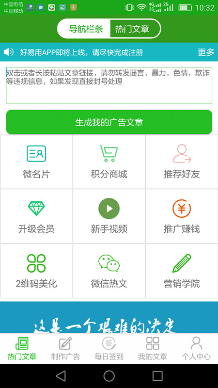 好易用app下载最新版
