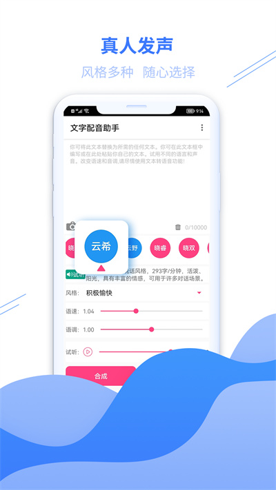 文字配音助手免费下载