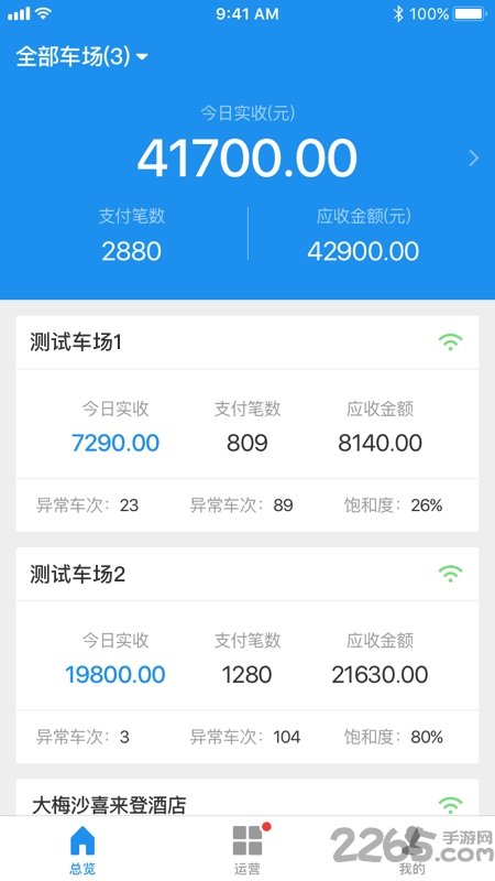 车场管理手机版