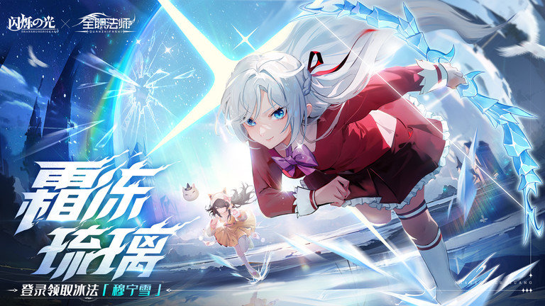 闪烁之光九游版