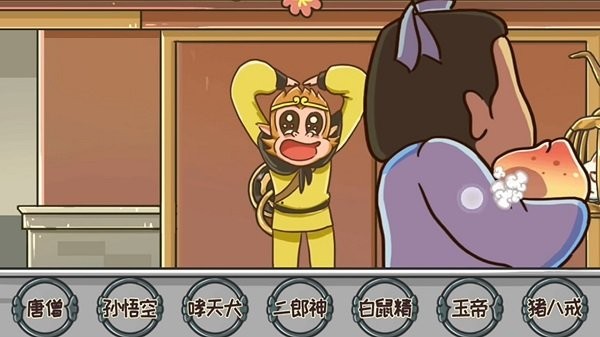 西游快乐哈哈哈手机版
