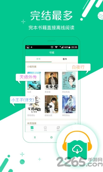 免费小说听书app