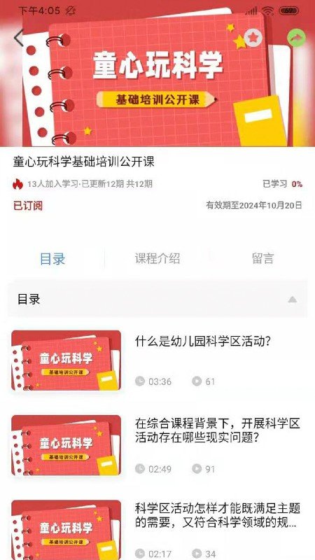师享童年app