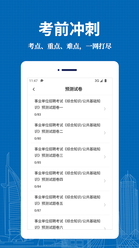 事业单位易题库最新版