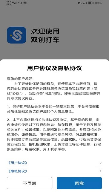 双创打车平台