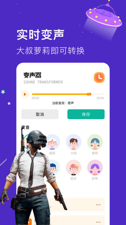 特效变声器实时版官方下载