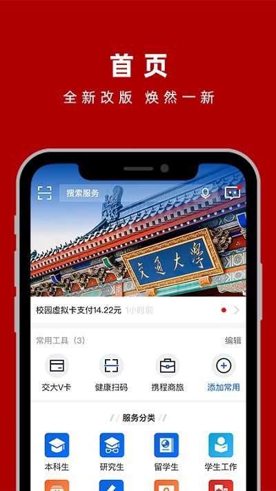 一门式服务中心官方版(改名交我办)