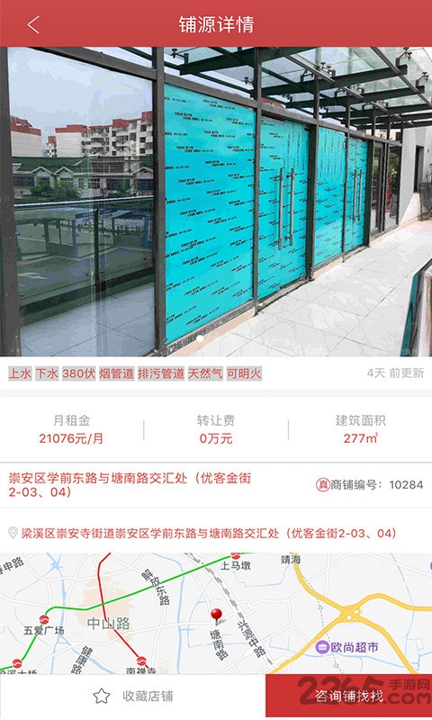 铺找找app