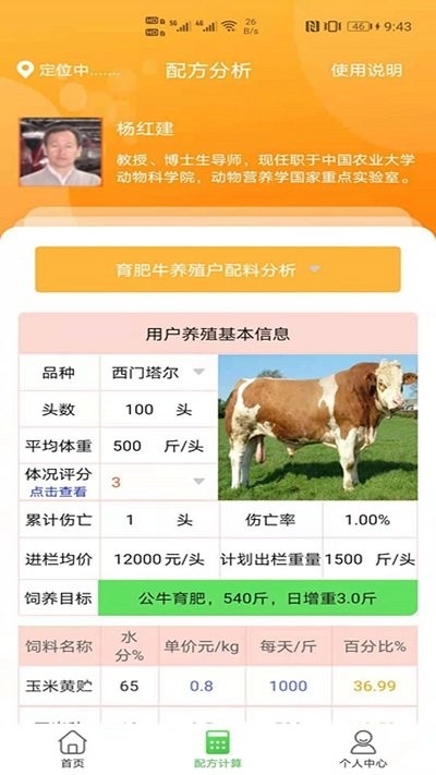 牛易通app