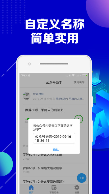 公众号语音助手软件(改名公众号助手)