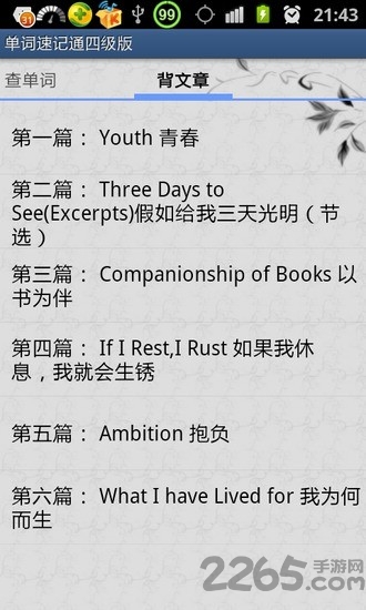 单词速记通四级版手机版