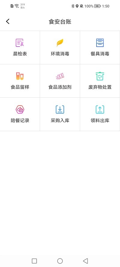 市场综合智慧监管系统app