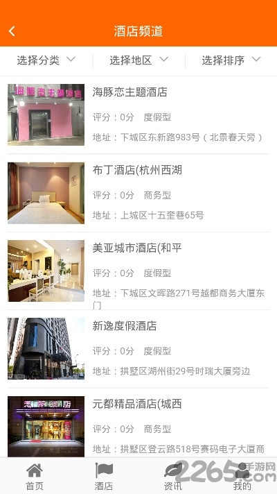 云客酒店app下载