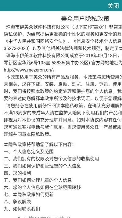 美众云员工端